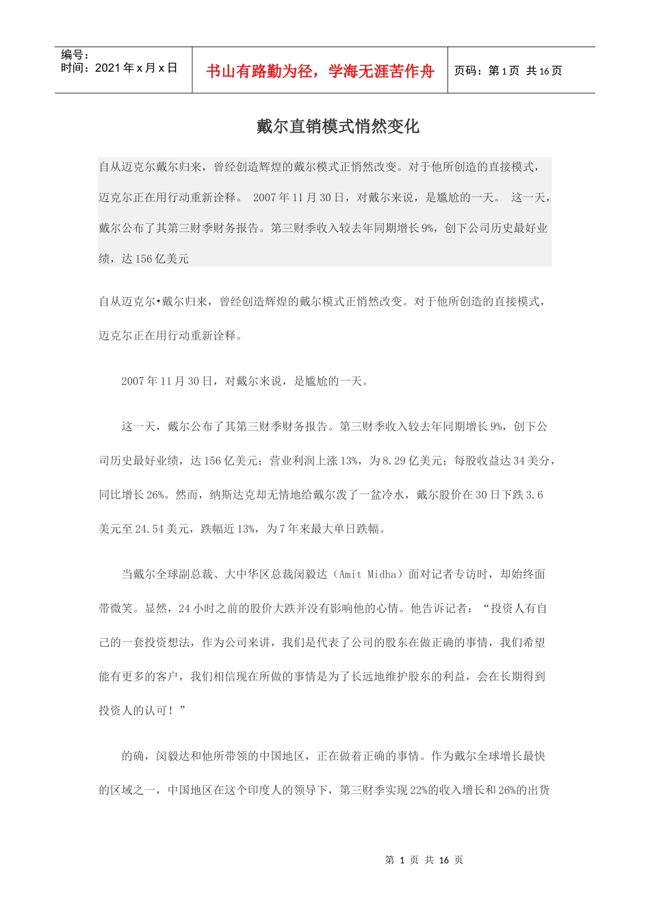 戴尔直销模式悄然变化_第1页