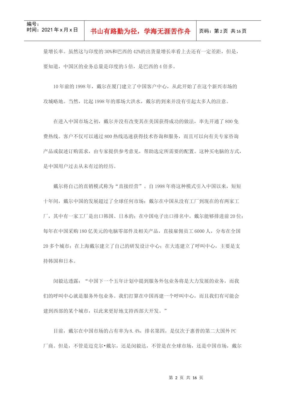 戴尔直销模式悄然变化_第2页