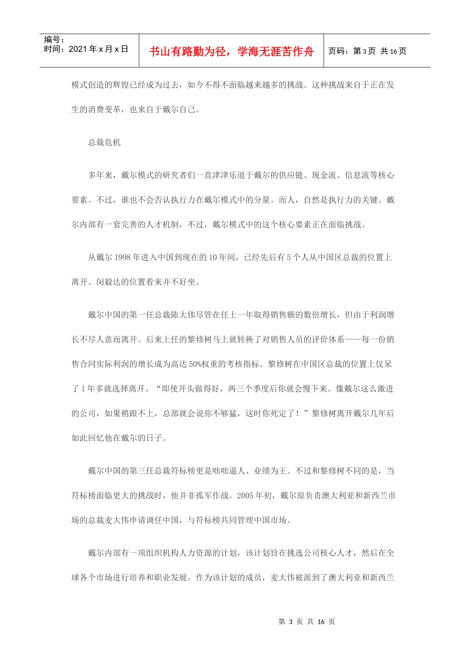 戴尔直销模式悄然变化_第3页