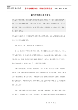 戴尔直销模式悄然变化