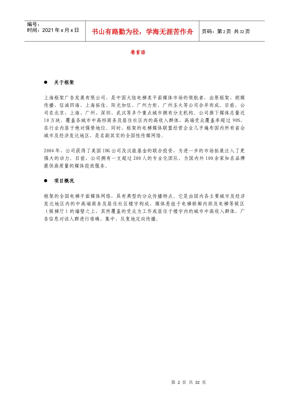 销售培训(吸星大法)_第2页