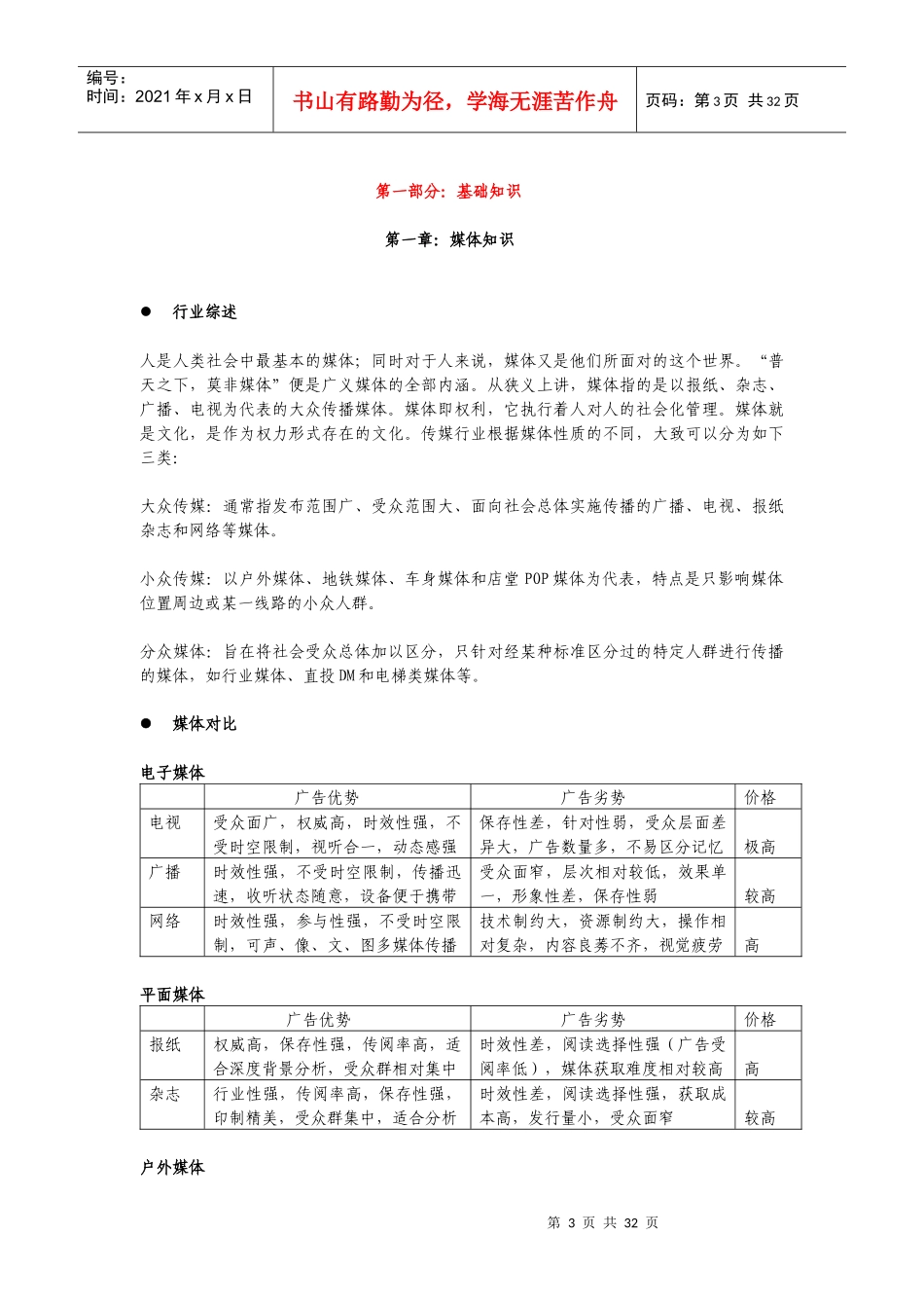 销售培训(吸星大法)_第3页