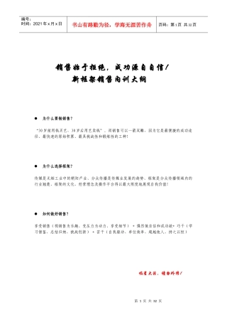 销售培训(吸星大法)