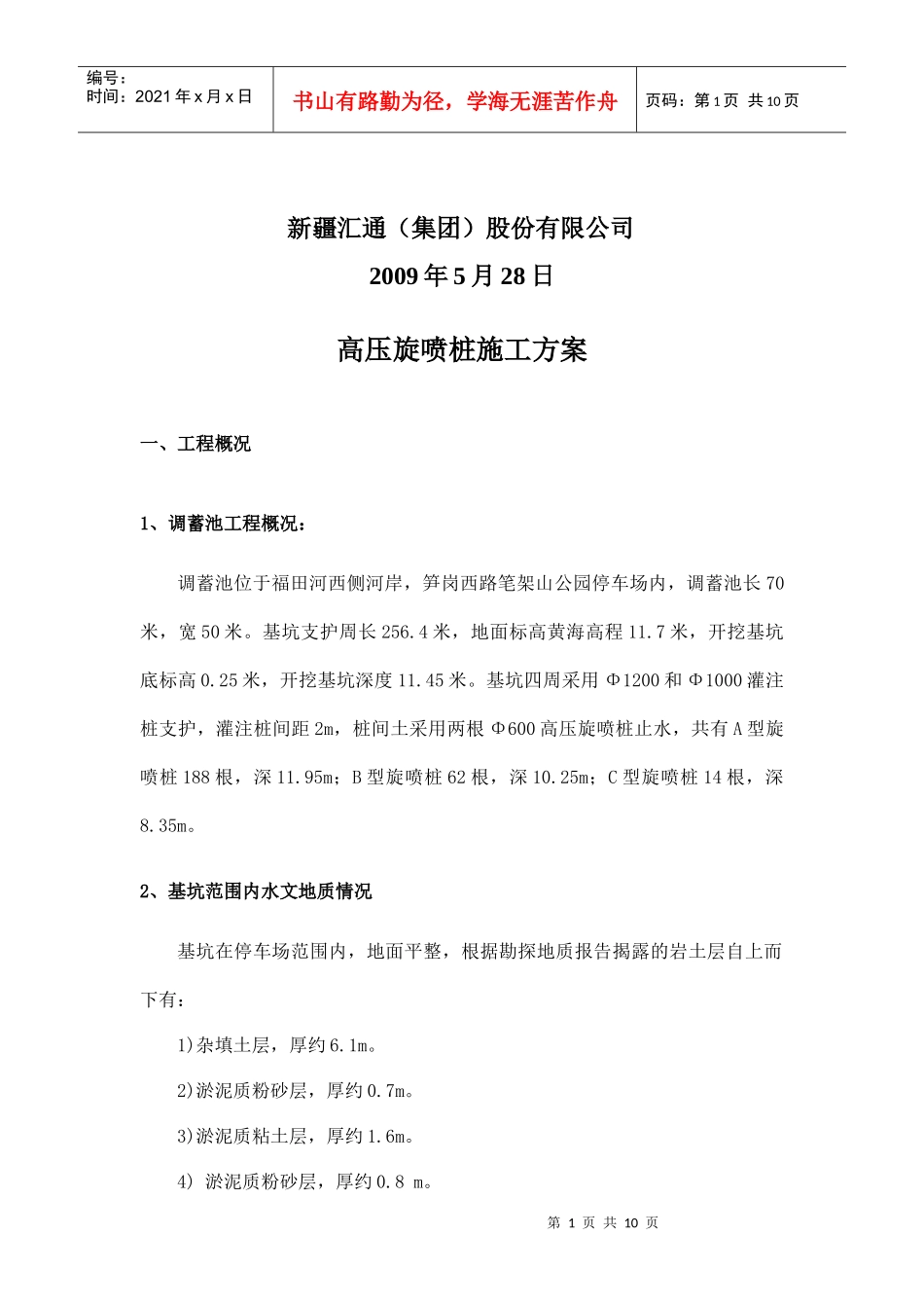 高压旋喷桩施工方案_第2页