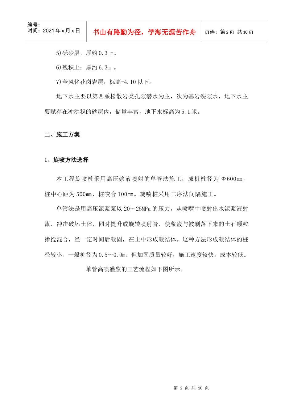 高压旋喷桩施工方案_第3页