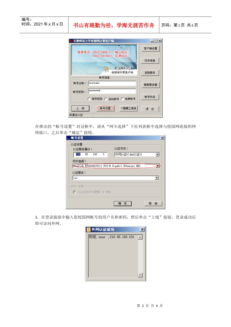 计费客户端使用说明_第2页