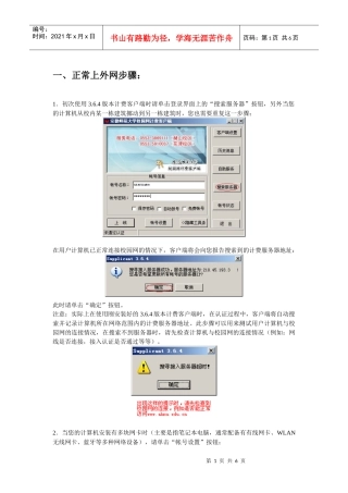 计费客户端使用说明