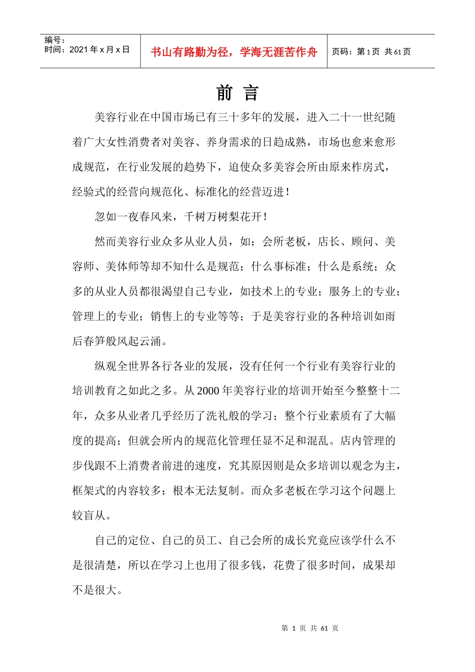 美容院顾客管理系统_第1页