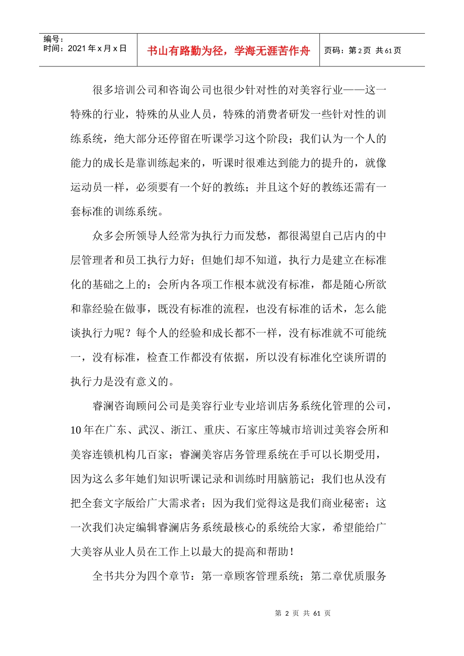 美容院顾客管理系统_第2页