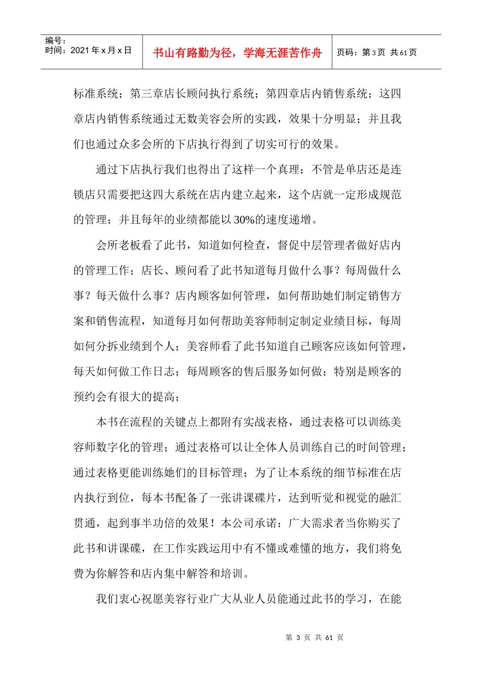 美容院顾客管理系统_第3页