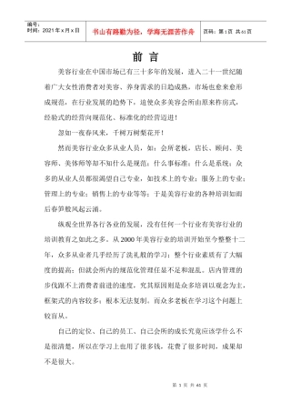 美容院顾客管理系统