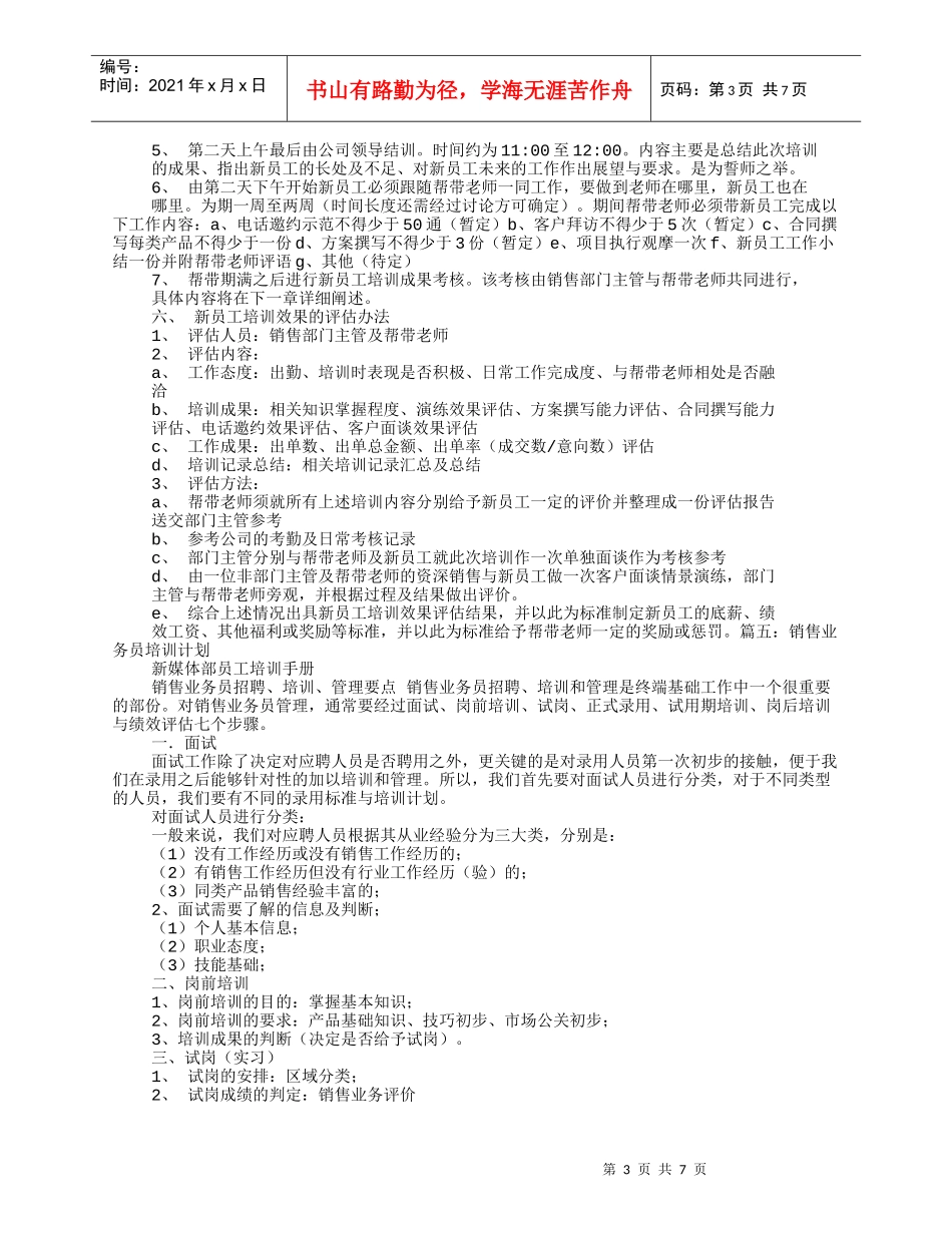 销售员培训计划书_第3页