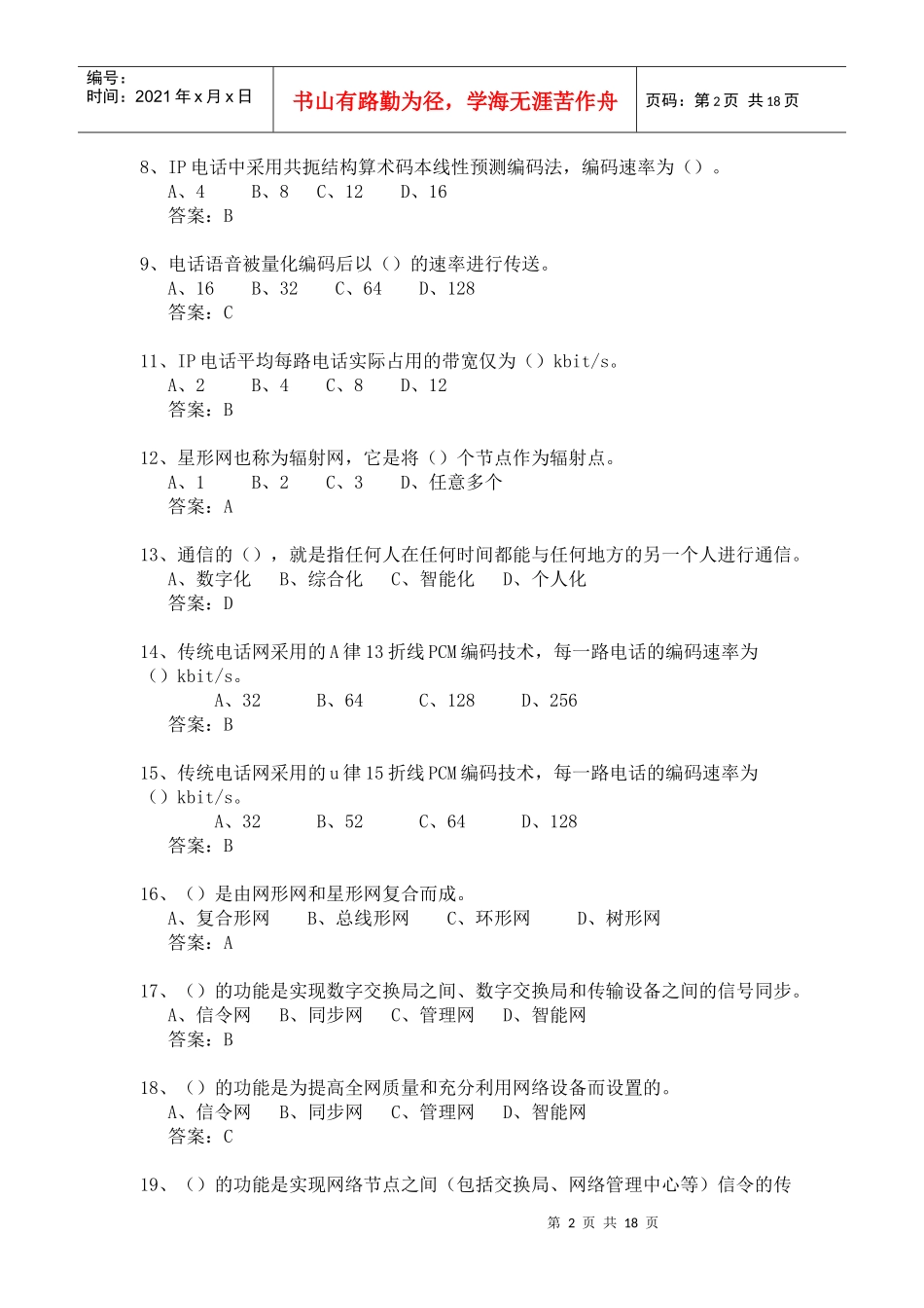 电信基础知识与业务网_第2页