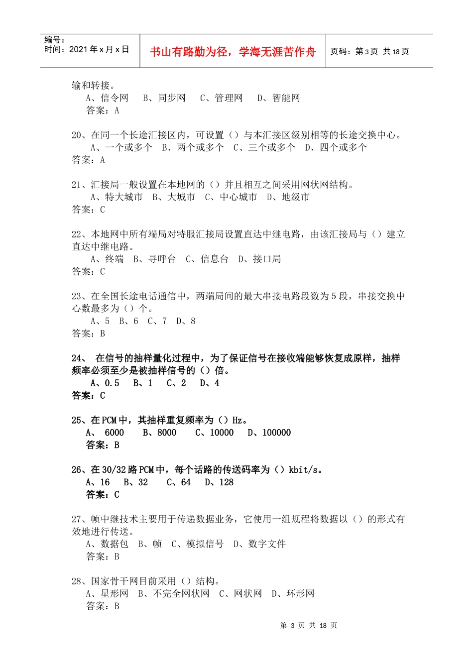 电信基础知识与业务网_第3页
