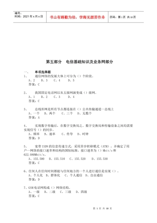 电信基础知识与业务网