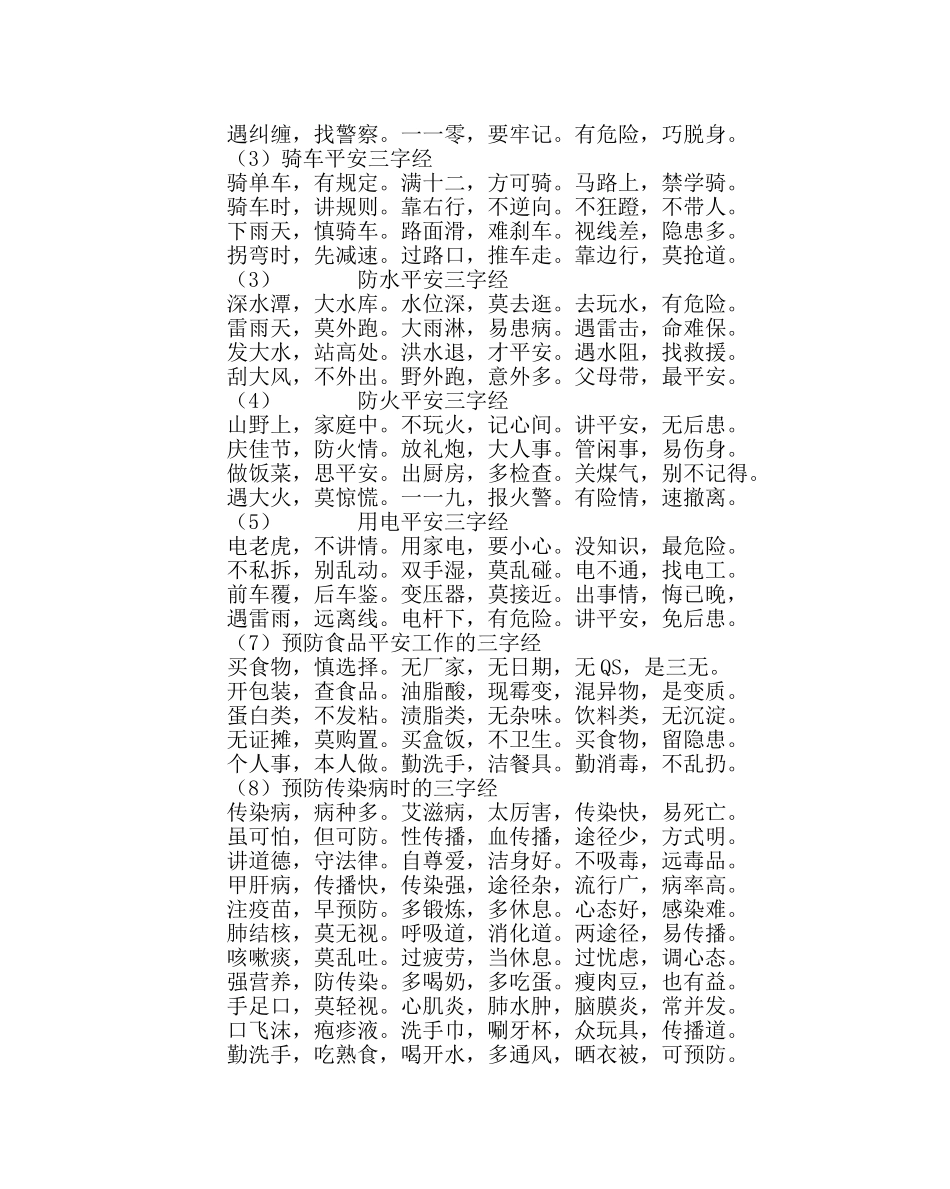政教处范文中小学生安全教育三字经 _第2页
