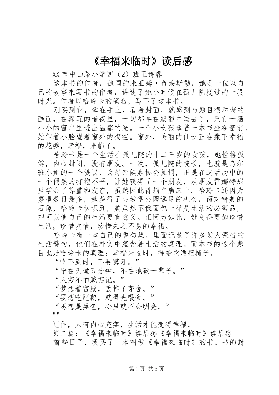 《幸福来临时》读后感_1_第1页