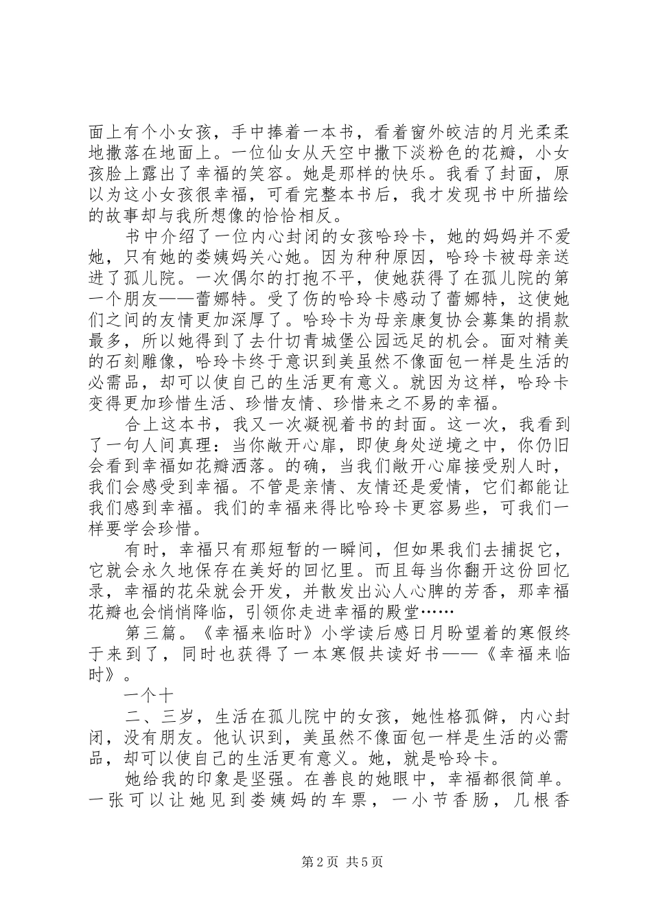 《幸福来临时》读后感_1_第2页
