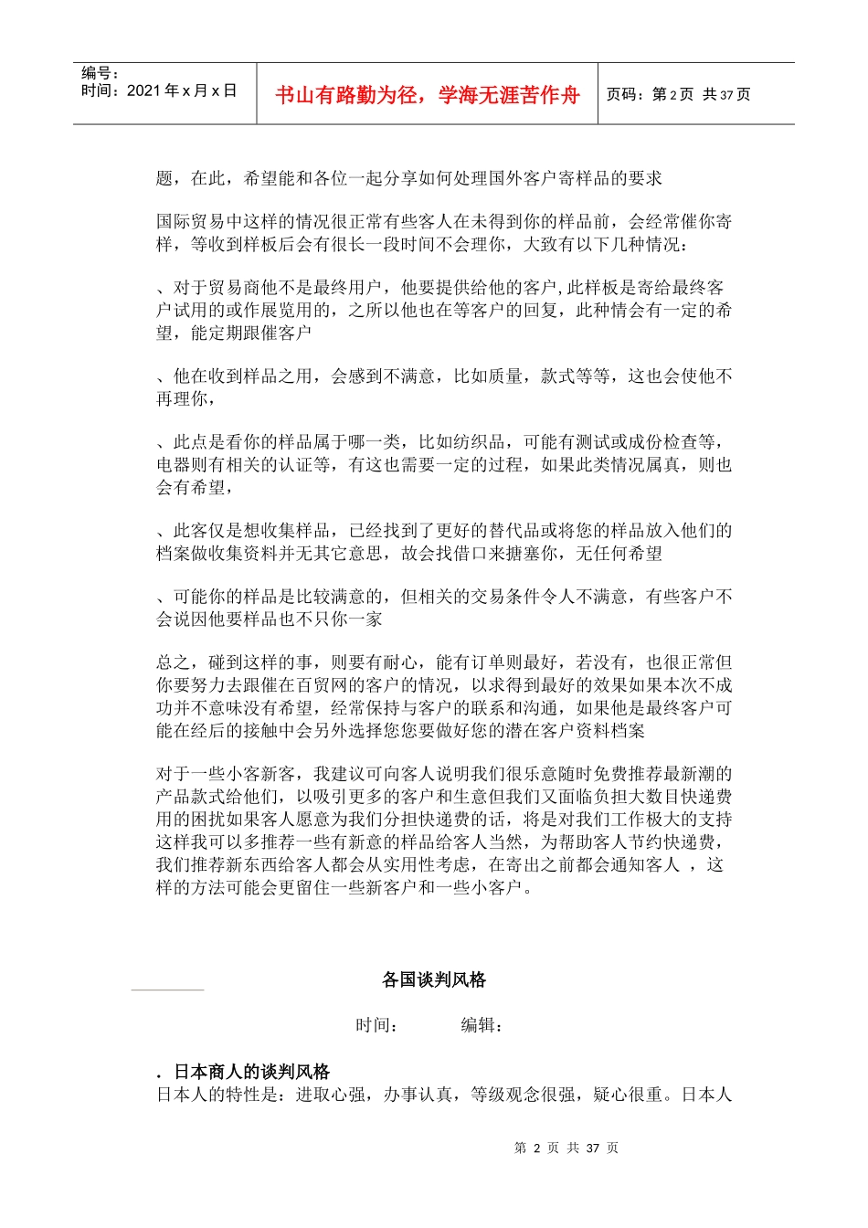 试谈寻找外贸客户邮箱的诀窍_第2页