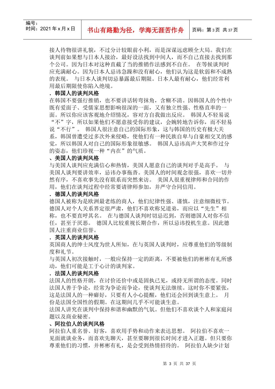 试谈寻找外贸客户邮箱的诀窍_第3页