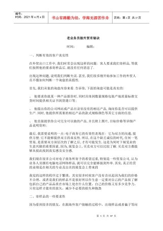 试谈寻找外贸客户邮箱的诀窍