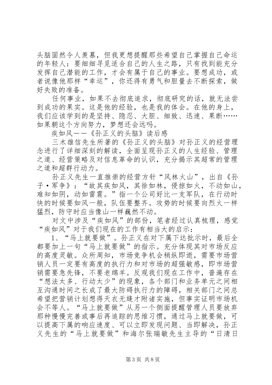 头脑是自己的读后感专题_第3页