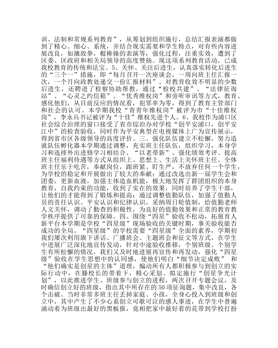 政教处范文学年第一学期政教处工作总结 _第2页