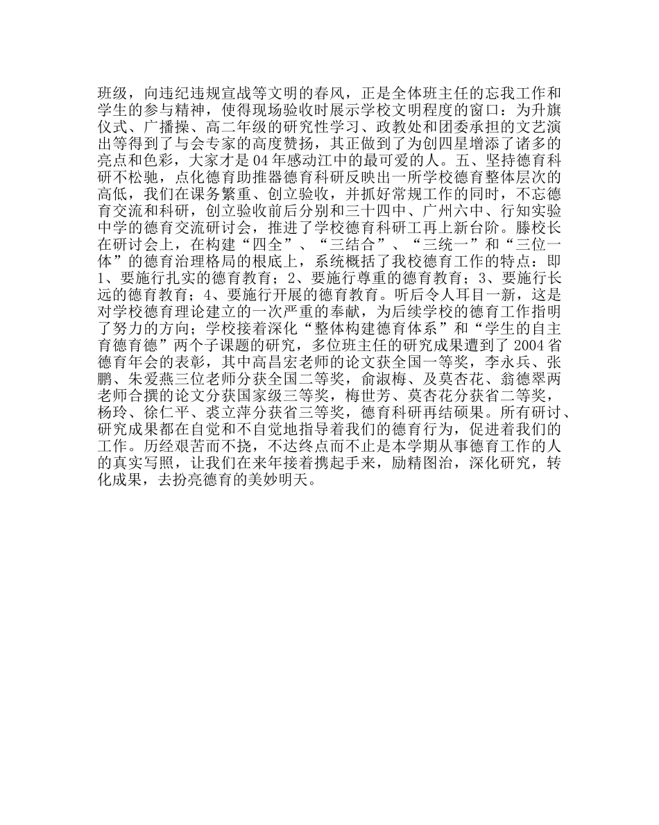 政教处范文学年第一学期政教处工作总结 _第3页