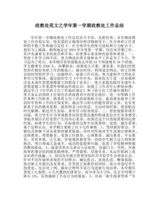 政教处范文学年第一学期政教处工作总结 