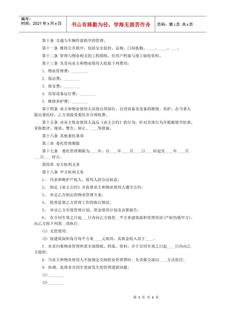 物业管理服务合同文本_第2页