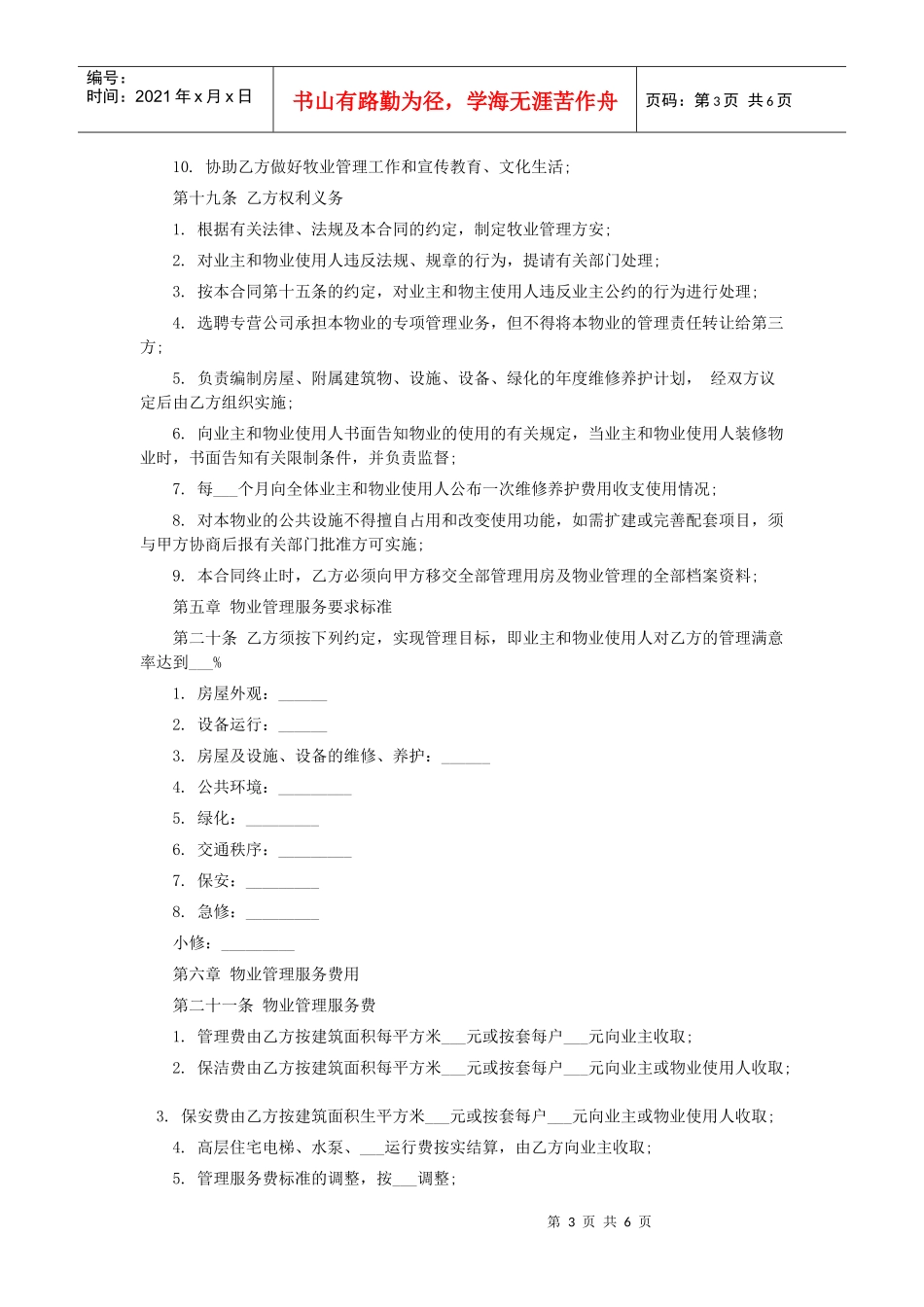 物业管理服务合同文本_第3页