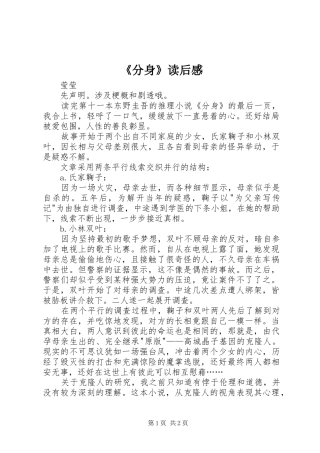 《分身》读后感