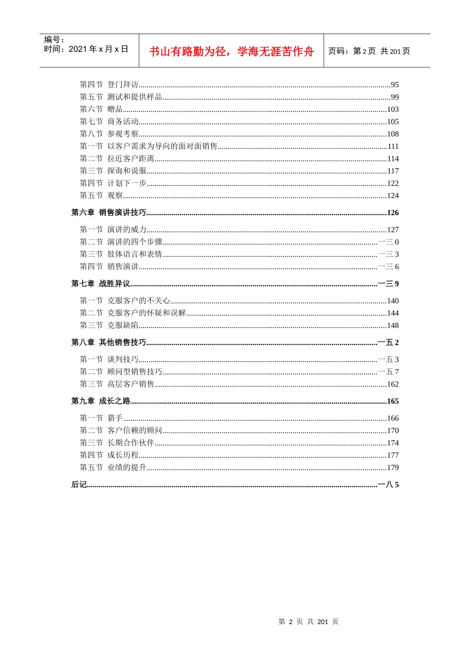 提高销售业绩的八大策略_第2页