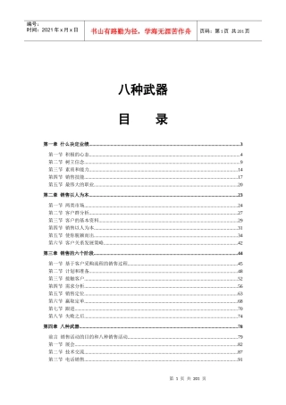 提高销售业绩的八大策略