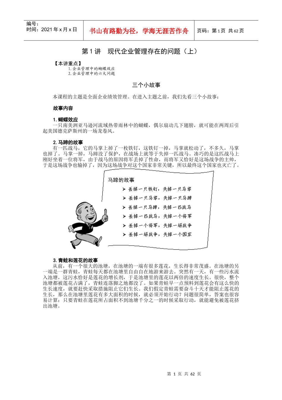 鲁百年__全面企业绩效管理CPM_第1页