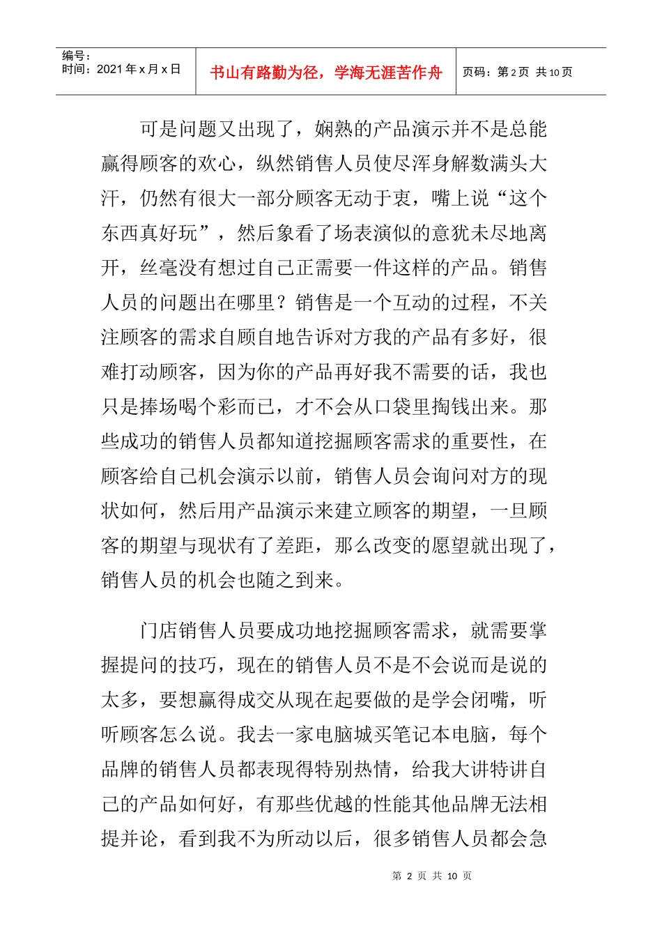 门店销售人员应该如何提问_第2页