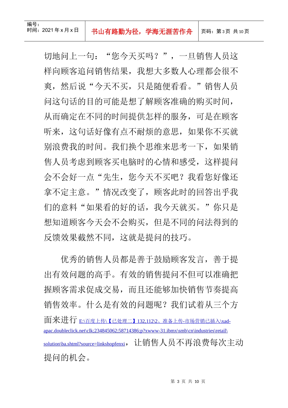 门店销售人员应该如何提问_第3页