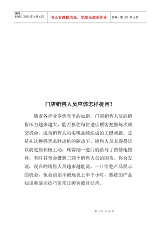 门店销售人员应该如何提问