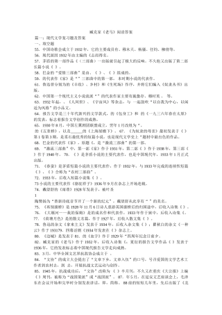 臧克家ۥ《老马》阅读答案精选 