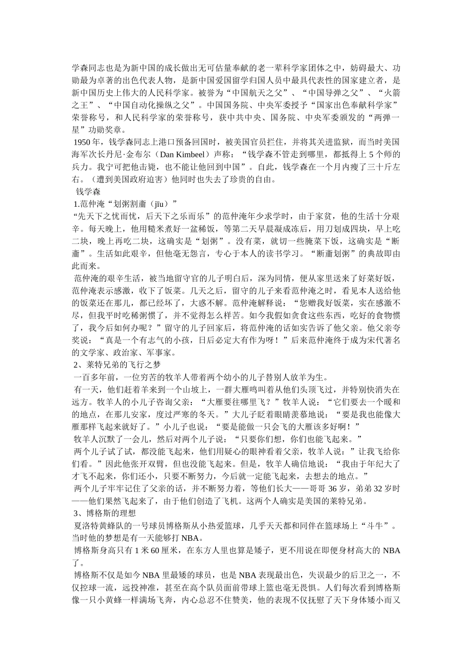 执着名人故事 _第2页