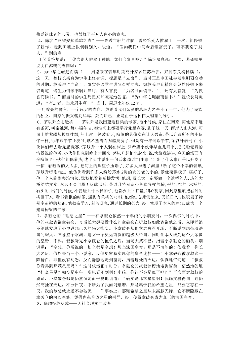 执着名人故事 _第3页