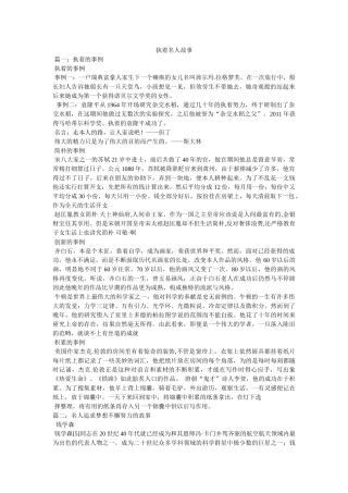 执着名人故事 