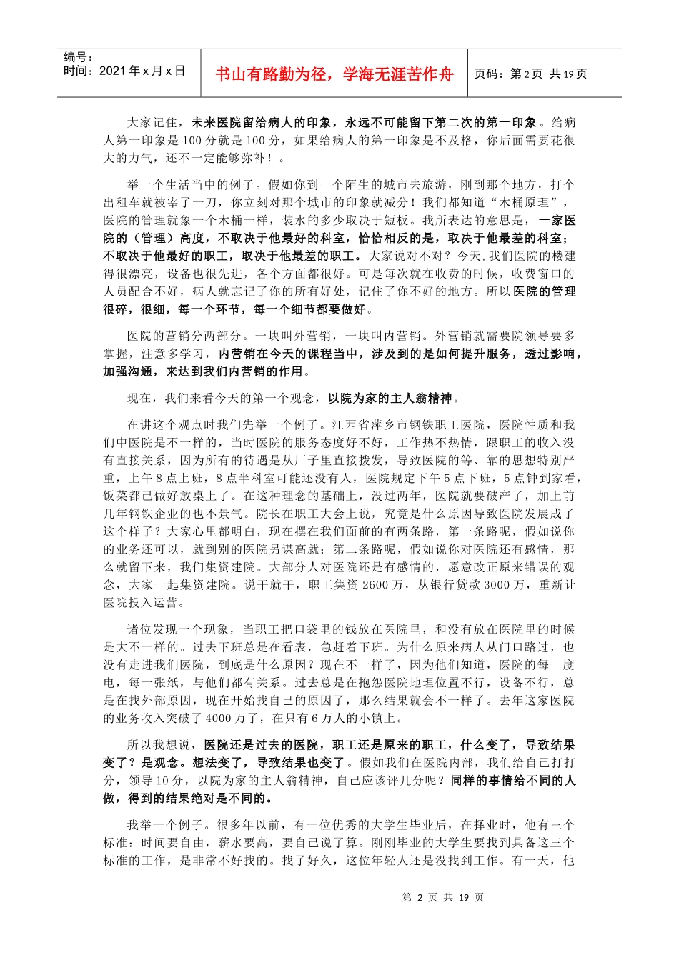 转变服务意识_第2页