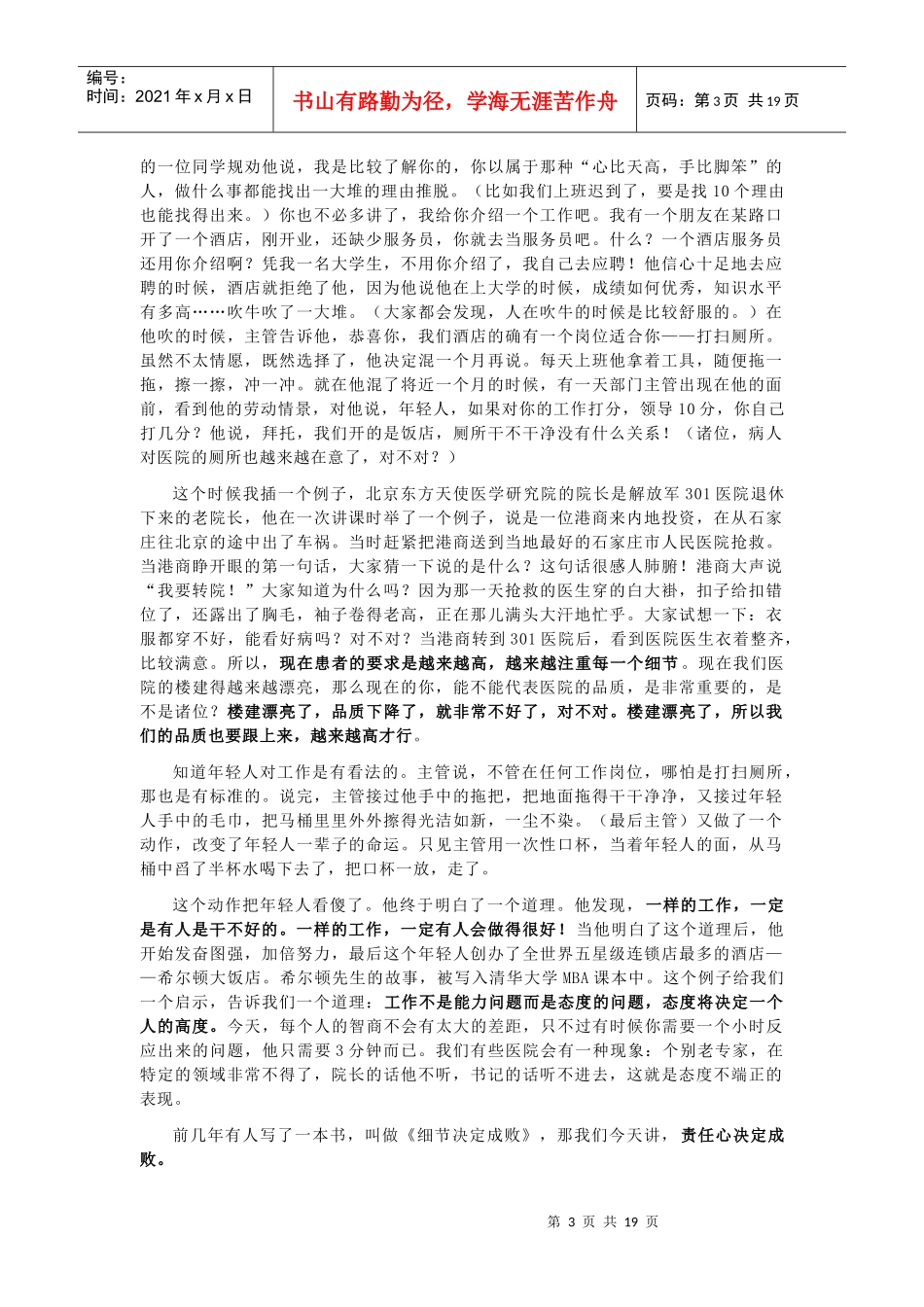 转变服务意识_第3页