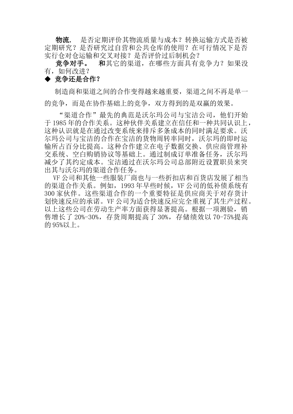 渠道的评估及合作_第3页