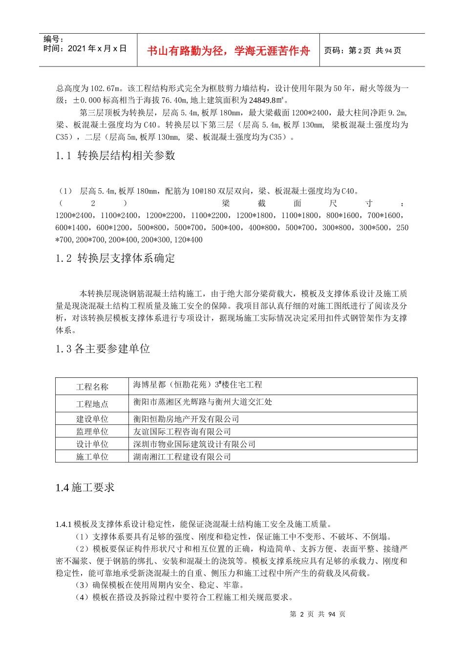 转换层模板专项施工方案_第3页