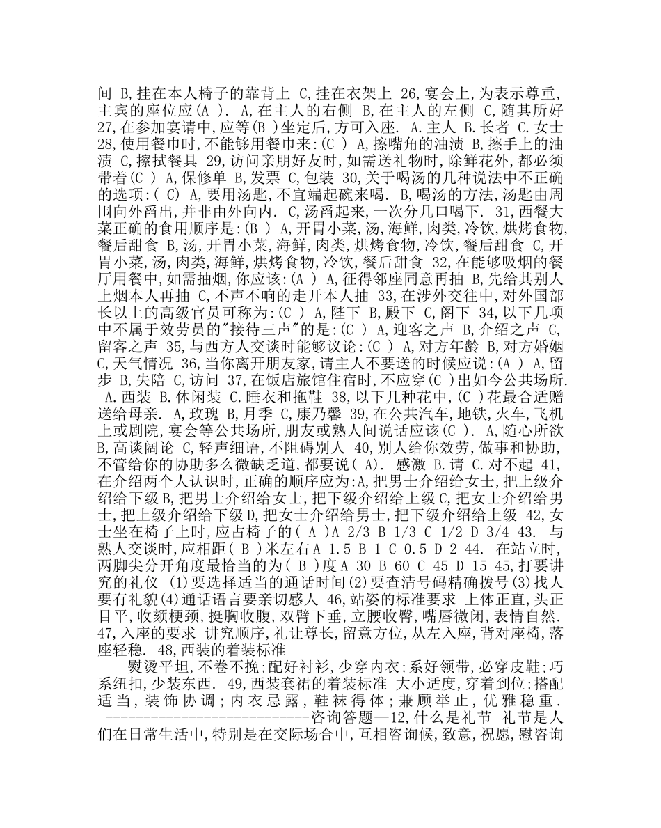 政教处范文文明礼仪知识自测试题 _第2页