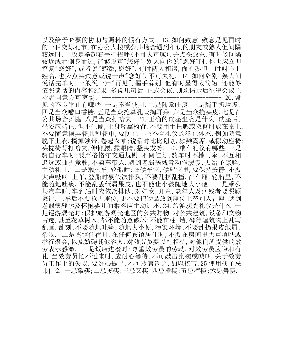 政教处范文文明礼仪知识自测试题 _第3页