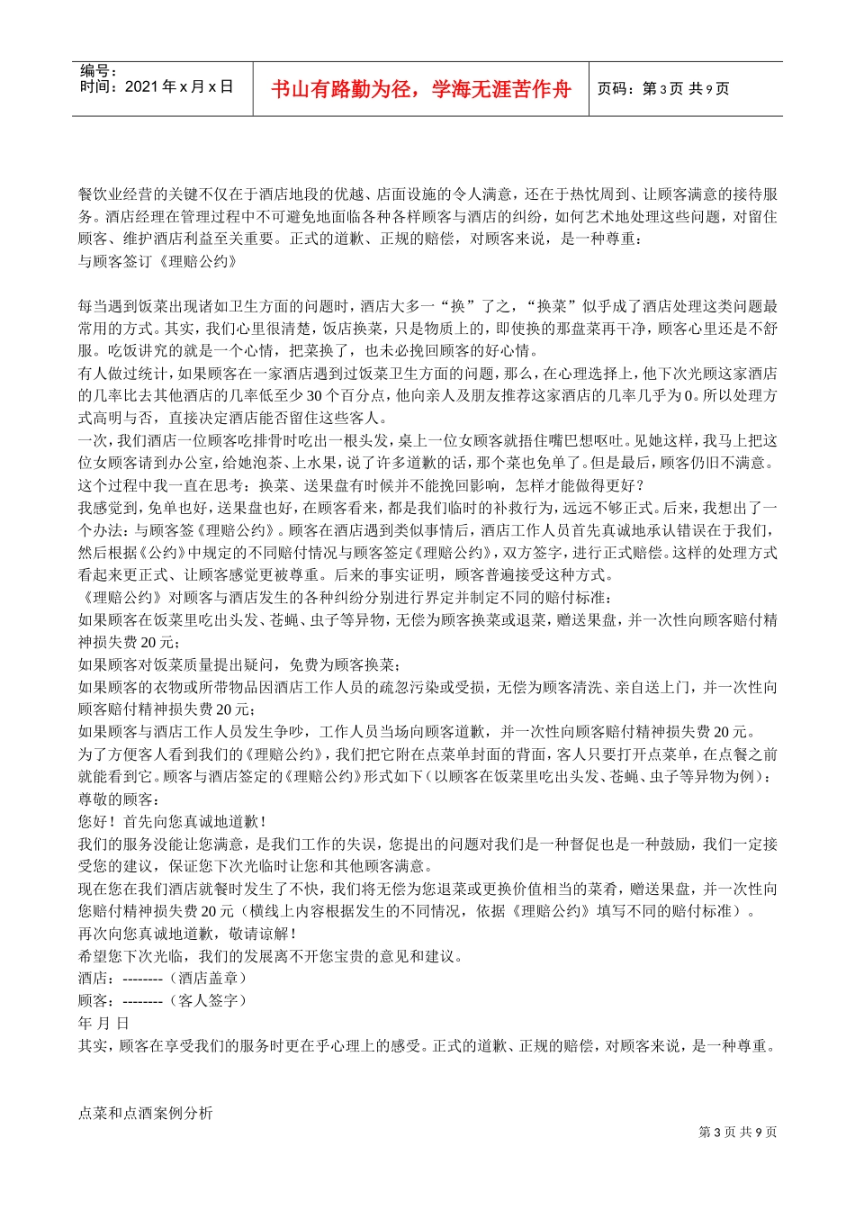 餐饮个性化服务案例(DOC8页)_第3页