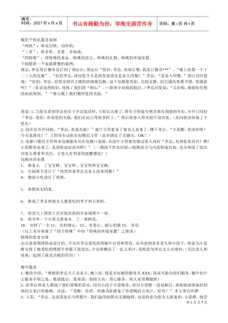餐饮个性化服务案例(DOC8页)